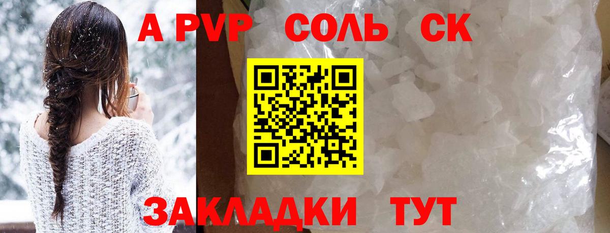 A-PVP Соль  Альфа ПВП Crystall  APVP кристаллы  Боровичи  Вход с VPN 