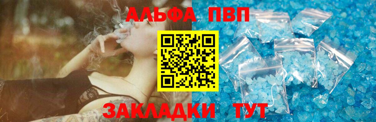 APVP кристаллы Боровичи