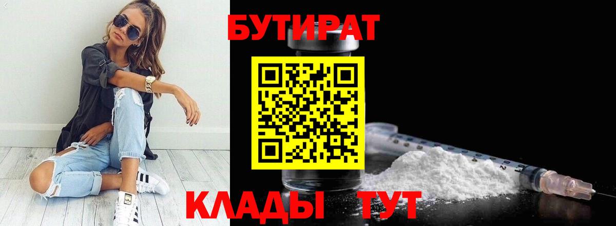 Бутират бутандиол  Боровичи 