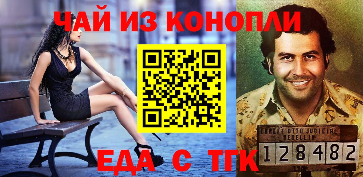 Боровичи  Cannafood марихуана  Вход с VPN 