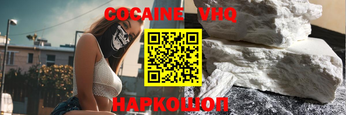 COCAIN 98%  где купить наркоту  COCAIN VHQ  Боровичи 
