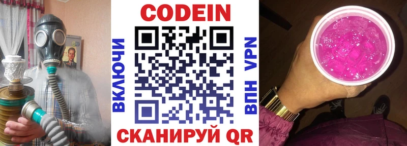 Кодеиновый сироп Lean Purple Drank Боровичи