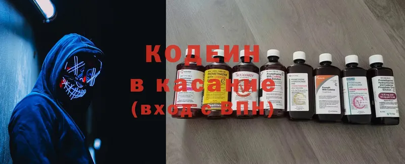 Кодеин напиток Lean (лин)  Боровичи 