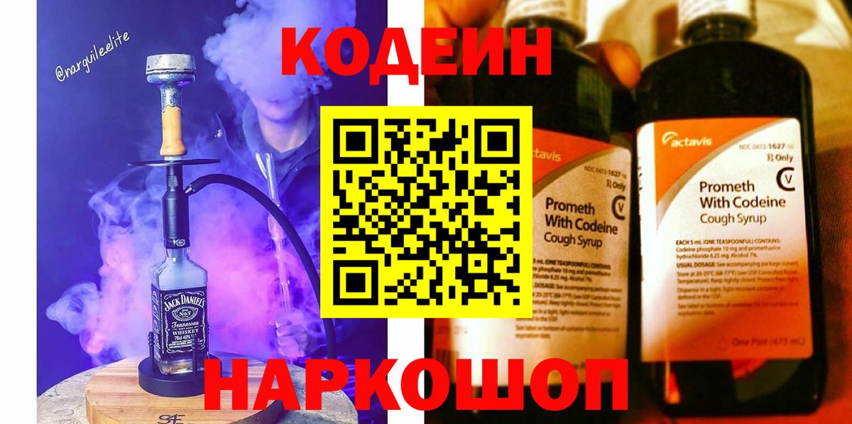 Codein Purple Drank  Боровичи 
