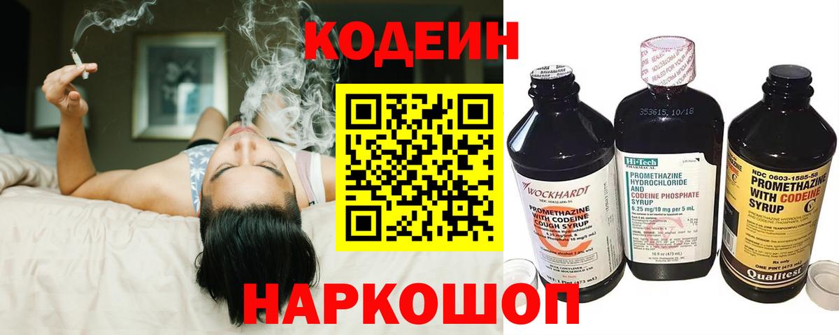 Кодеиновый сироп Lean Purple Drank Боровичи