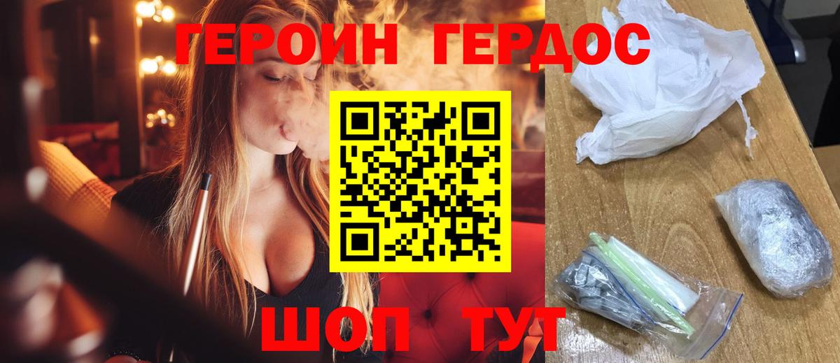 ГЕРОИН хмурый  Боровичи 