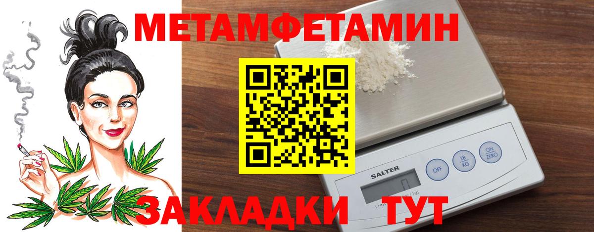 МЕТАМФЕТАМИН кристалл Боровичи