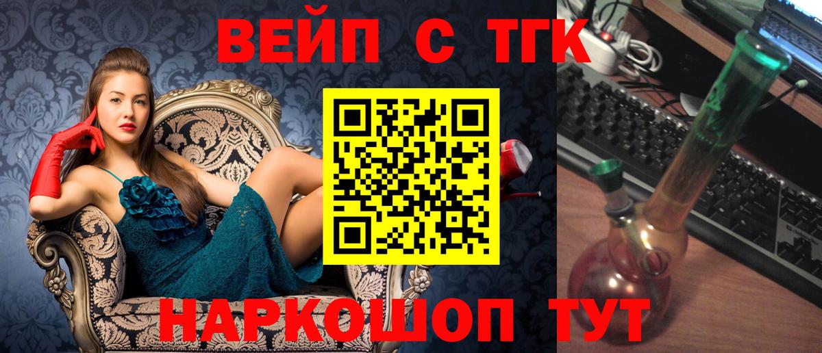 ТГК вейп Боровичи